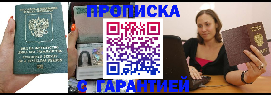 прописка гарантия в Владимирской области