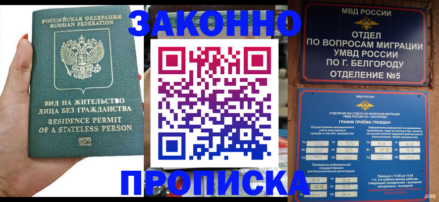 прописка для кредита в Владимирской области