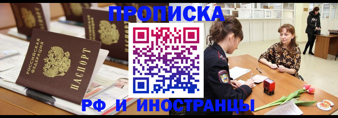 прописка 2025 в Владимирской области